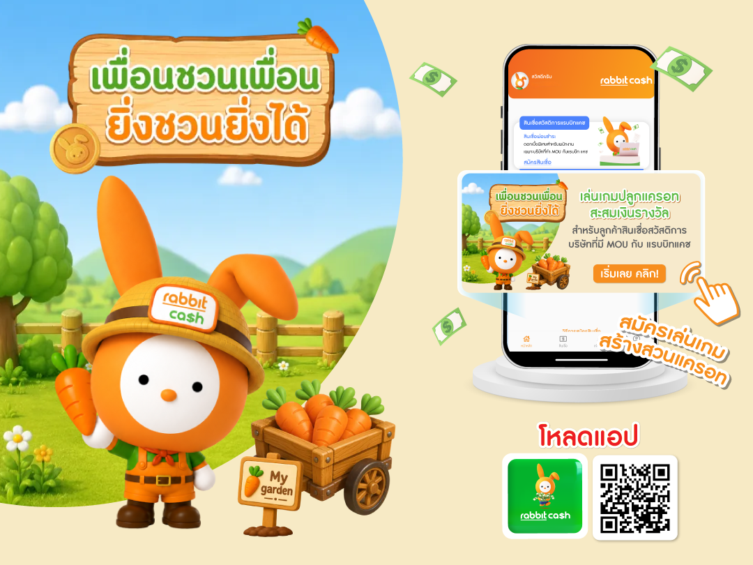 Image | rabbit cash