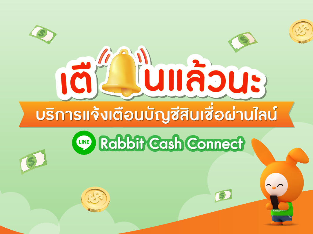 Image | rabbit cash