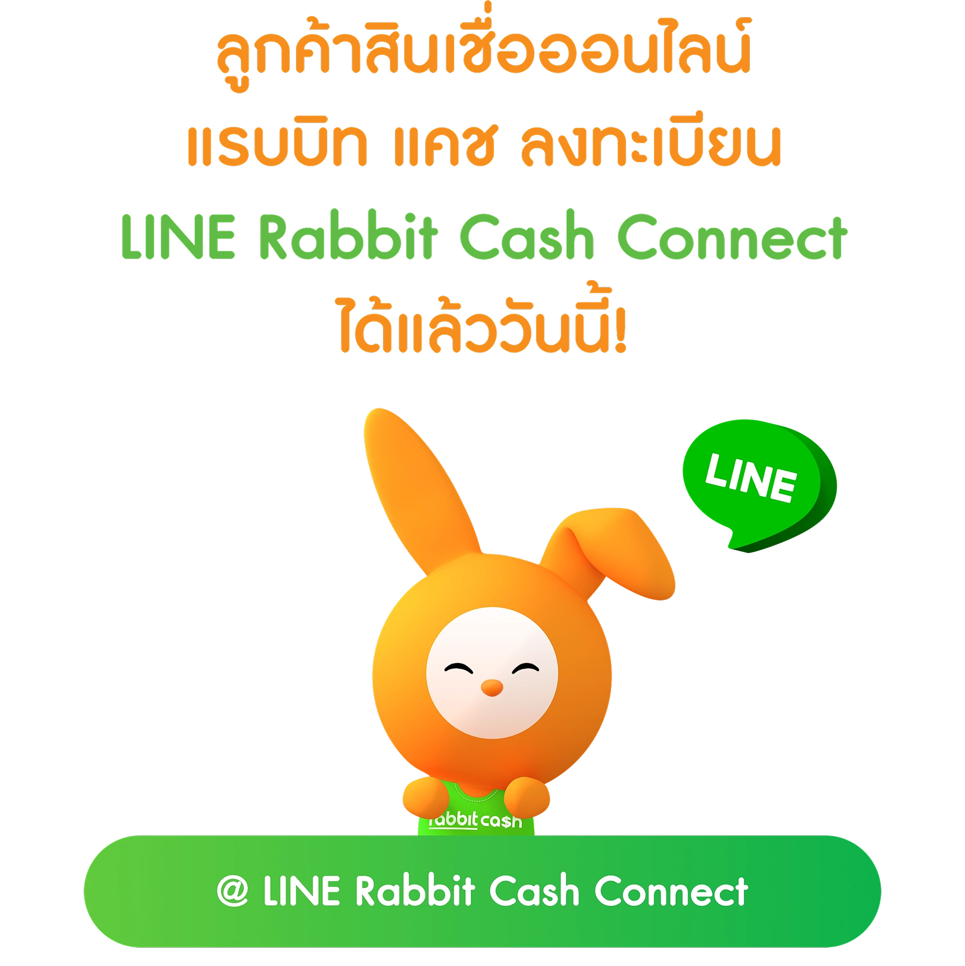 LINE Rabbit Cash