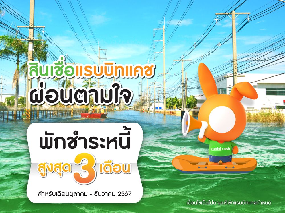 แบ่งเบาภาระ