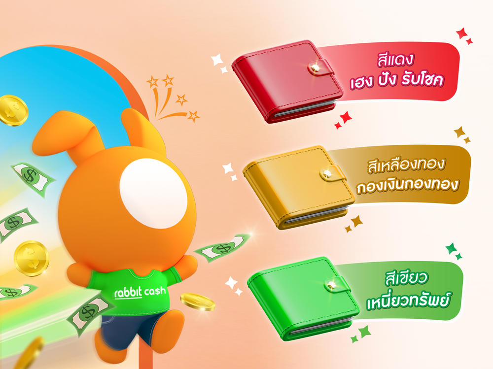 สีกระเป๋าเงินมงคล เสริมดวง